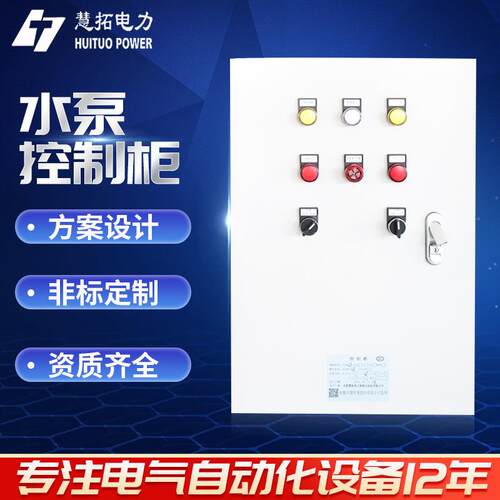 厂家加工定制水泵控制柜风机控制柜按需定制电控柜控制箱