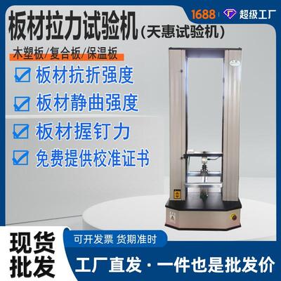 石膏板抗折试验机建筑板材硬度剪切测试仪纸面石膏板握钉力试验仪