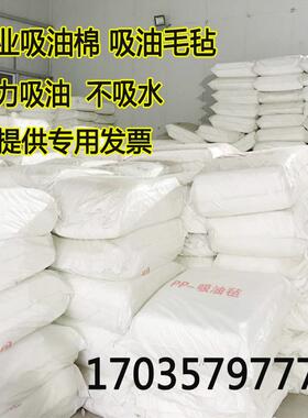 工业吸油棉吸油毡PP1/2水面强力吸附海事船舶漏油油库压点吸油棉