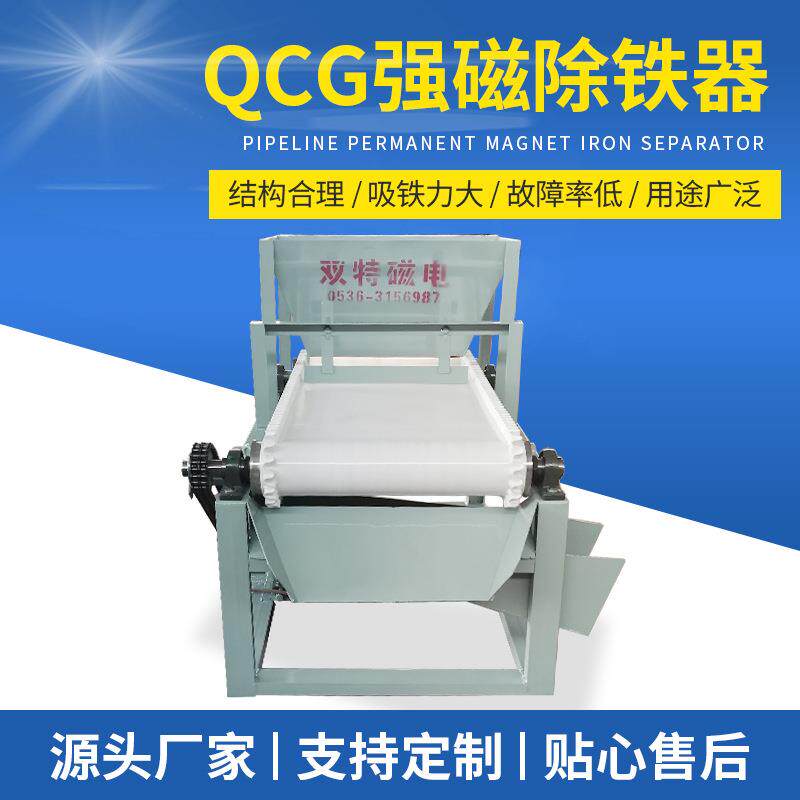 带式强磁辊筒除铁器 QCG钕铁硼强磁干选机 矿场用粉料除铁设备