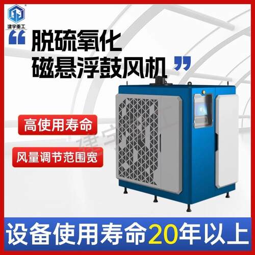 磁悬浮鼓风机脱硫氧化专用鼓风机长寿命低噪音磁悬浮风机