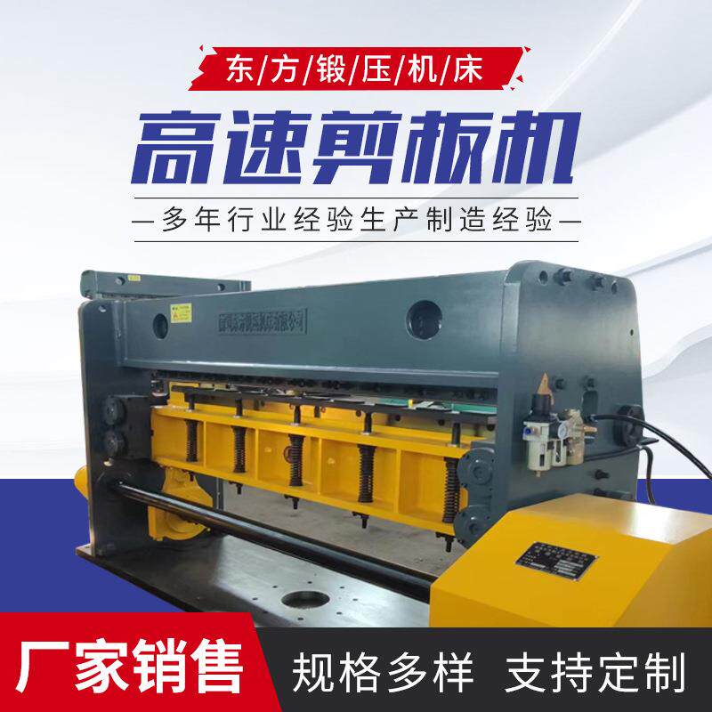 高速剪板机高速剪铁板电动剪裁机剪切机不锈钢剪断机切断机数控