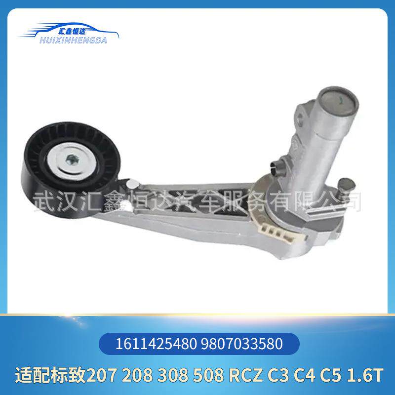 适用标致207 C5 1.6T发电机张紧轮1611425480 9807033580
