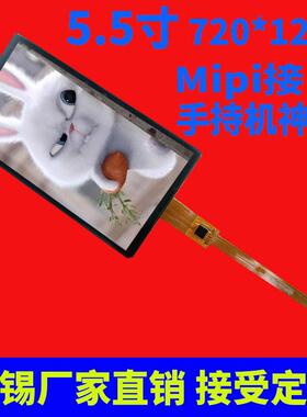 宇锡（Yousee）5.5寸液晶屏Mipi接口720*1280手持机神器