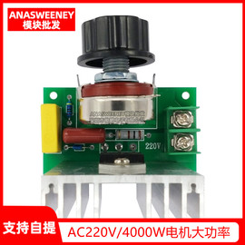 极速ac220v4000w电机电炉风机，大功率调光调温调压开关调