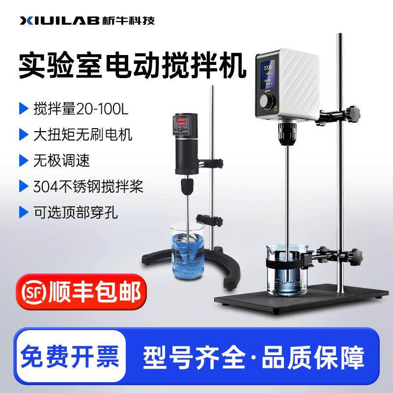 析牛工业强力电动搅拌机悬臂式实验室恒速数显定时小型机械搅拌器