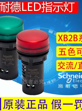施耐德指示灯信号灯警示灯XB2-BVB3LC电源灯24V指示灯220绿色红蓝