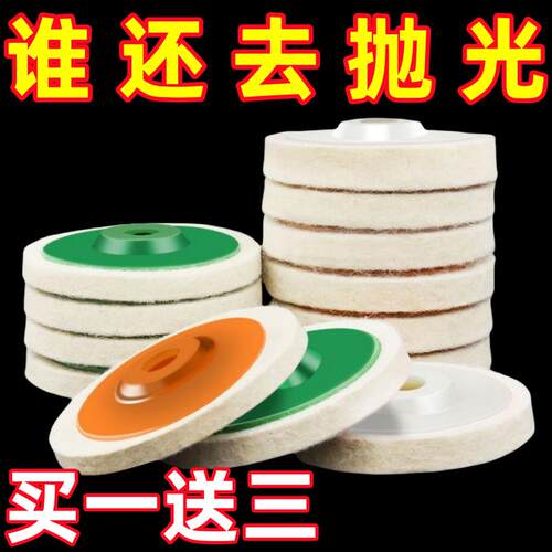 羊毛毡抛光轮 镜面不锈钢木材石器铜铁角磨机 打磨片金属除锈专用