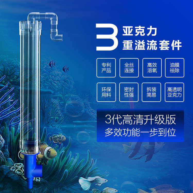 底滤鱼缸上下水管件透明三重溢流亚克力上下水鱼缸底滤三重溢流