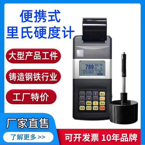 邦0亿TH11硬便携式里氏硬邦.YES度计 热处理洛氏布氏金铸铁模具钢