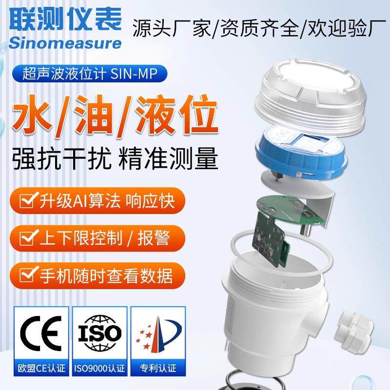 无线4SIN-MP-CG超声波传位计感器一体式水位液计非接远传液位水触