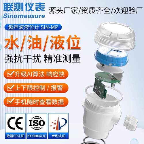 SIN-MP-C无线4G超声波位计传传体感器一液式水位计非接触远液位水
