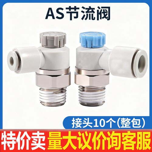 气动可调接头AS1201F-M5-04A节流阀气缸AS2201F调速02-06SA速度控