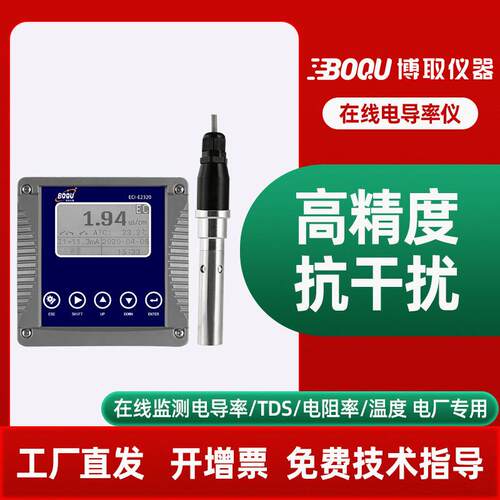 博取仪器在线电导率仪电厂用精度电导率在线