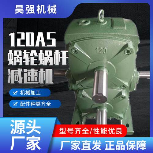 工厂直供120As蜗轮蜗杆减速机铝合金减速机立式变速箱定做