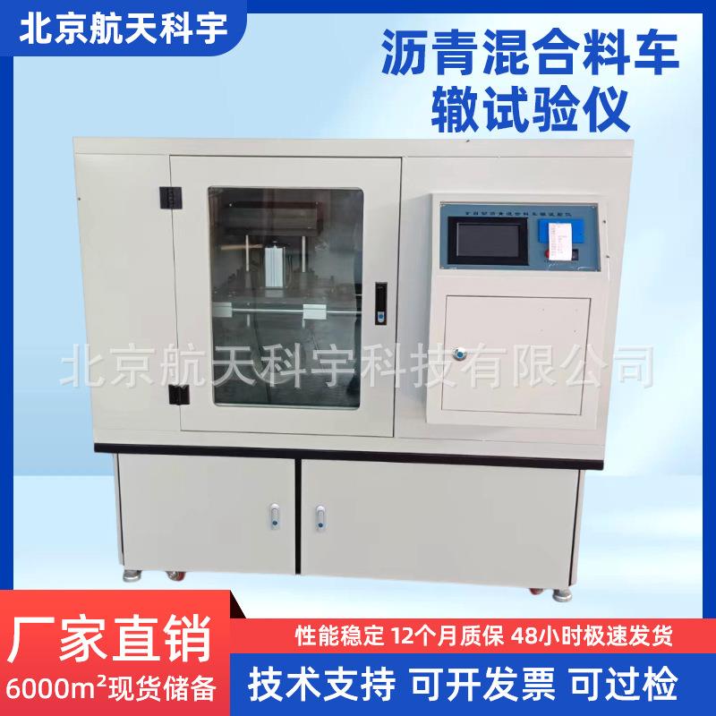 沥青混合料车辙试验仪HYCZ--6型自动沥青混合料试模车辙成型机