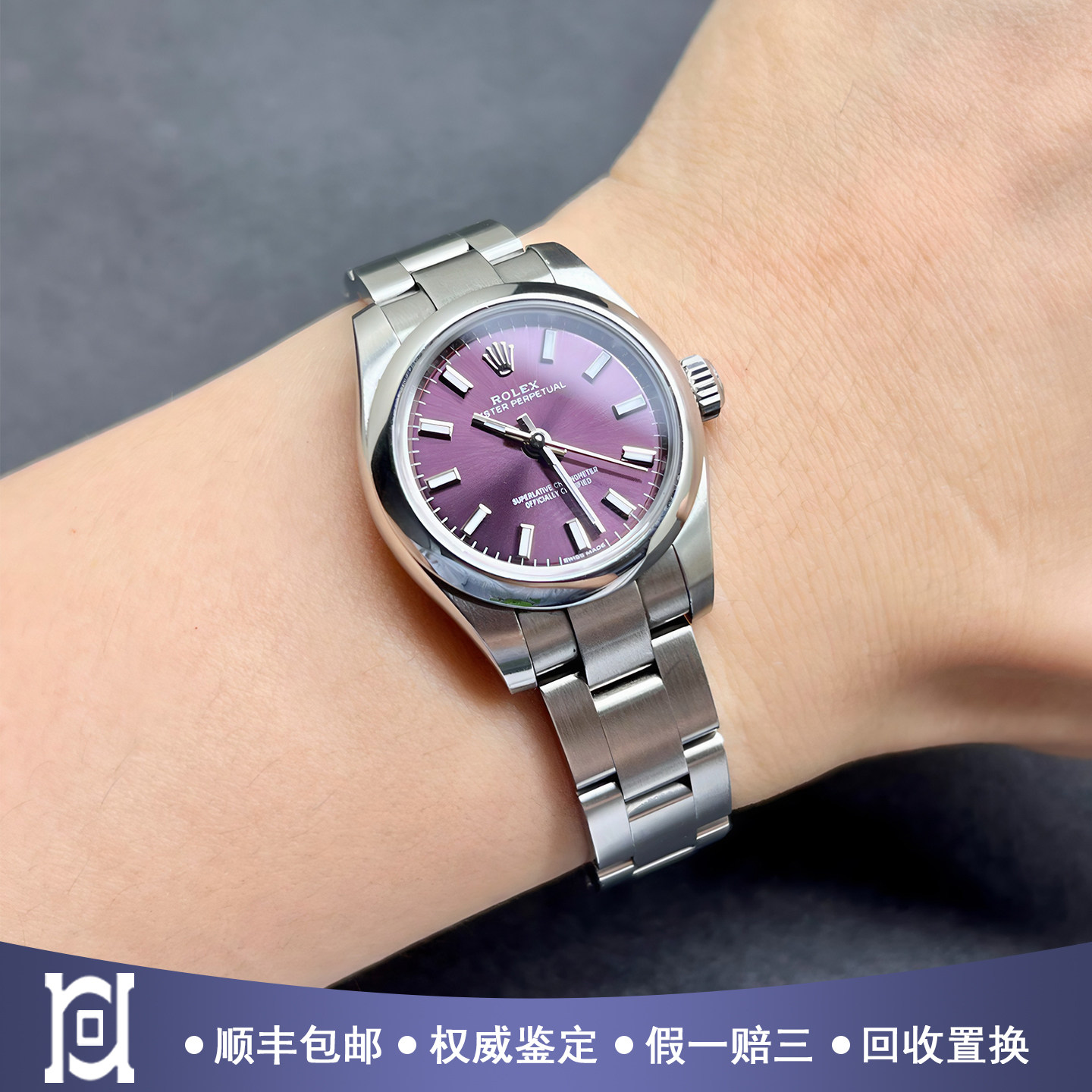 劳力士蚝式恒动26mm精钢紫面98新正品自动机械女手表m176200-0016