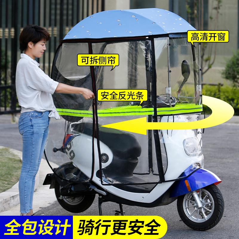 电动车遮雨棚全封闭安全遮阳挡雨篷电瓶摩托车挡风车棚防晒遮阳伞