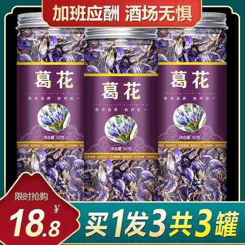 野葛花野生葛根花正品解酒茶药快速醒酒喝酒前养胃非千杯不醉神器