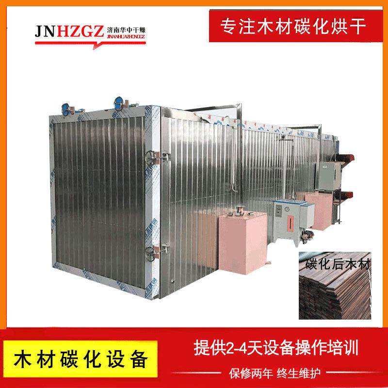 全自动小型木材碳化窑处理设备经久耐用电加热木头木料烘干机