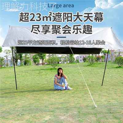 遮天帐篷户外051天幕露营遮阳棚野餐用幕布品装备防雨防晒便携式