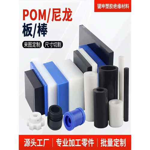 耐磨尼龙板PA66方块PA6尼龙条异型工件黑色POM白色赛钢板加工定制