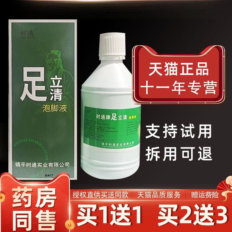 噜噜鼠正品九福堂足立清泡脚液ml瓶外用草本护理舒缓足立清天猫旗