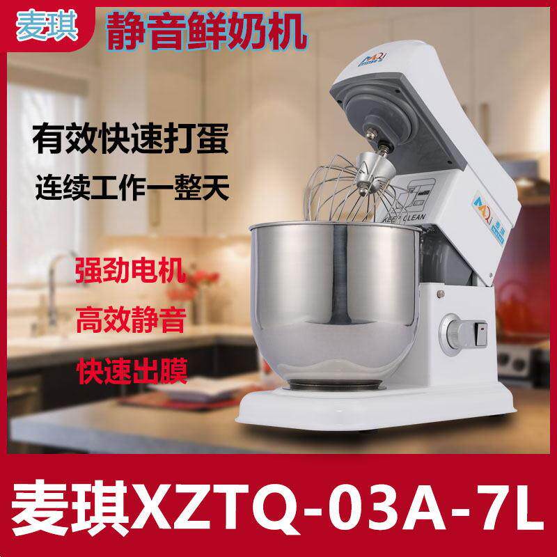 麦琪7升商用鲜奶机台式搅拌机打奶油机电动打蛋机厨师奶盖打发机