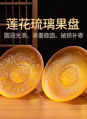 八吉祥琉璃供果果盘家用莲花供佛贡品盘上供财神供奉供盘佛前贡盘