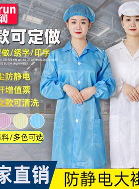 防静电服蓝白色无尘大褂工作服防尘洁净电子厂工衣防护防静电大褂