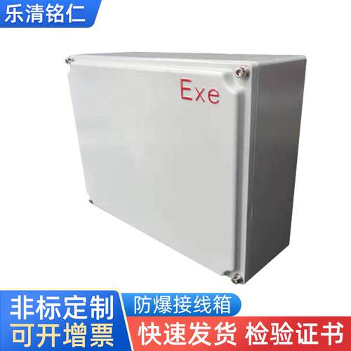 铝合金接线增安型BJX防爆接线箱300*400防爆箱防爆按钮控制箱