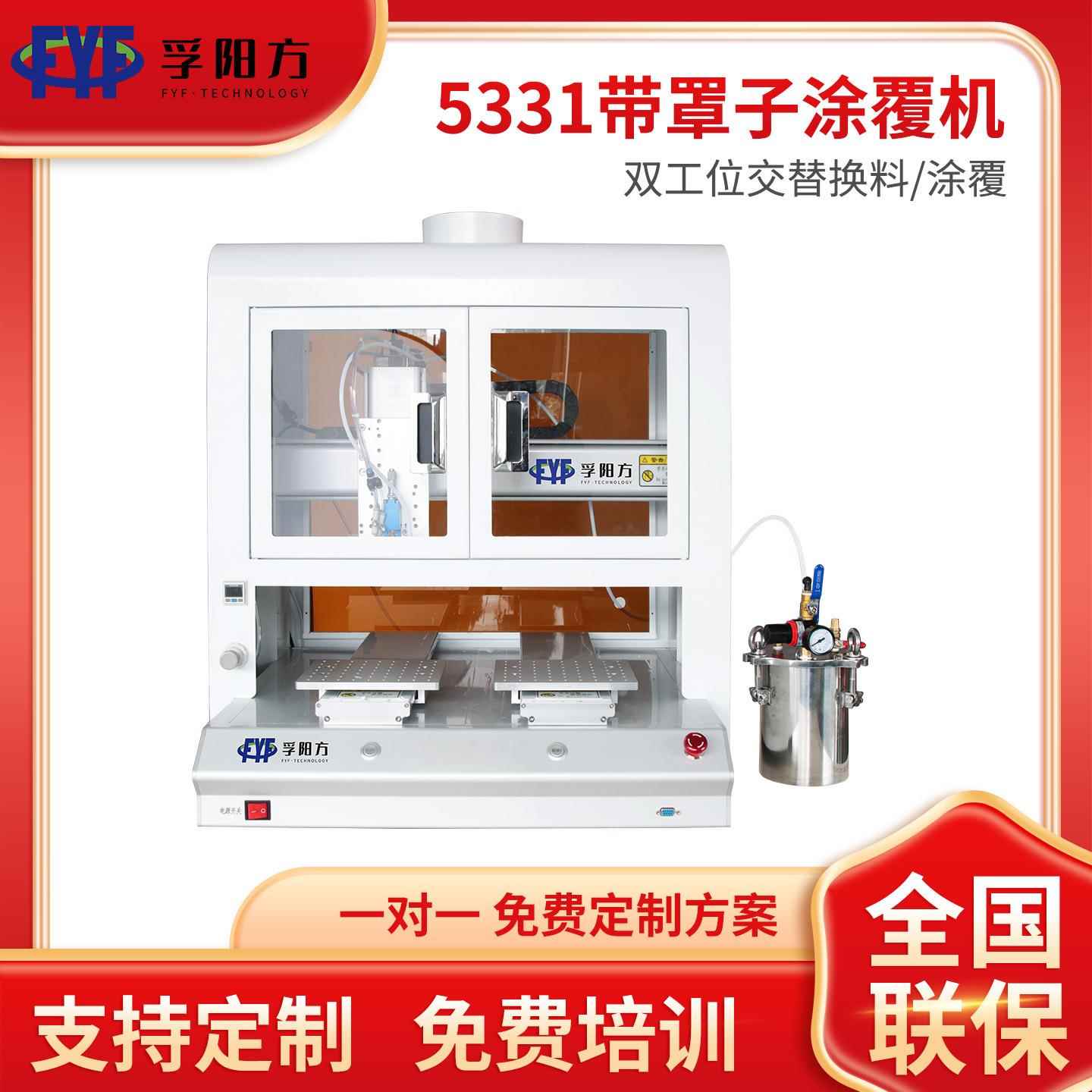 双工位5331全自动三防漆涂覆机UV胶硅胶电路板电池三防喷涂覆机器