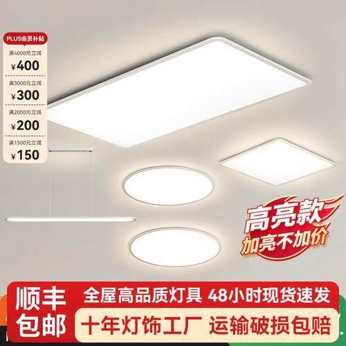 吸顶灯客厅灯全屋套餐LED全光谱高显指护眼客厅家用餐厅书房灯饰