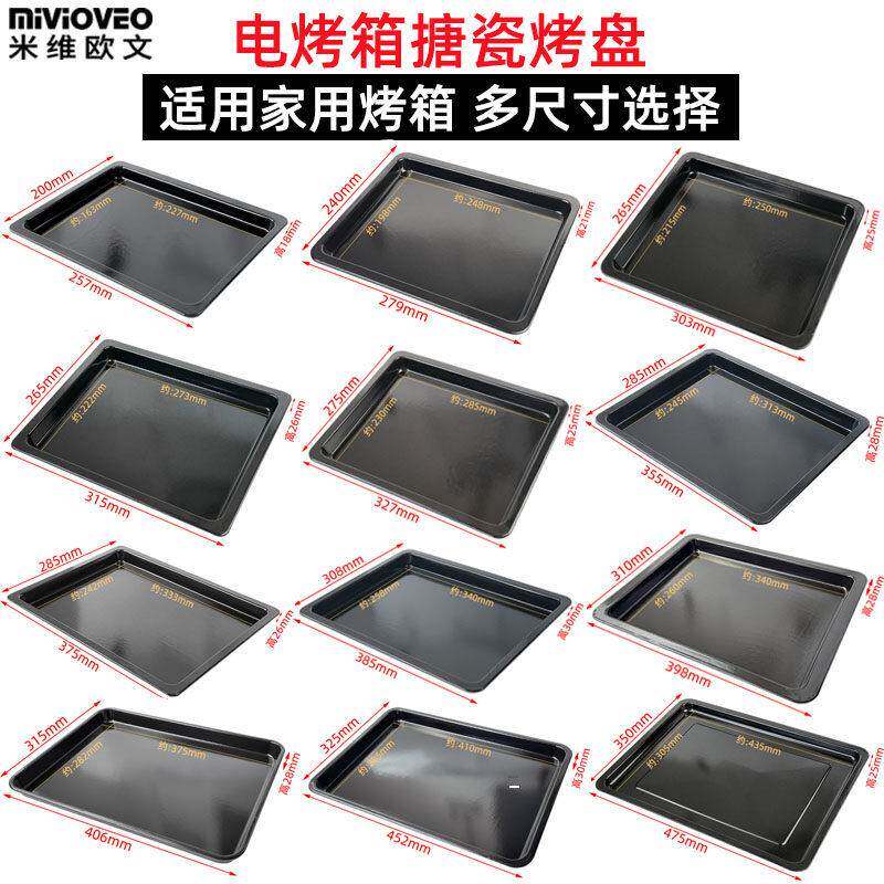 易清洁搪瓷烤盘适用家用电烤箱长方形接油盘托盘蛋糕卷盘烘焙烤盘