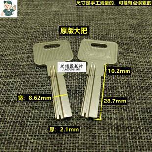 LX102 老锁匠适用 2号嘉卫 钥匙胚 钥匙胚子