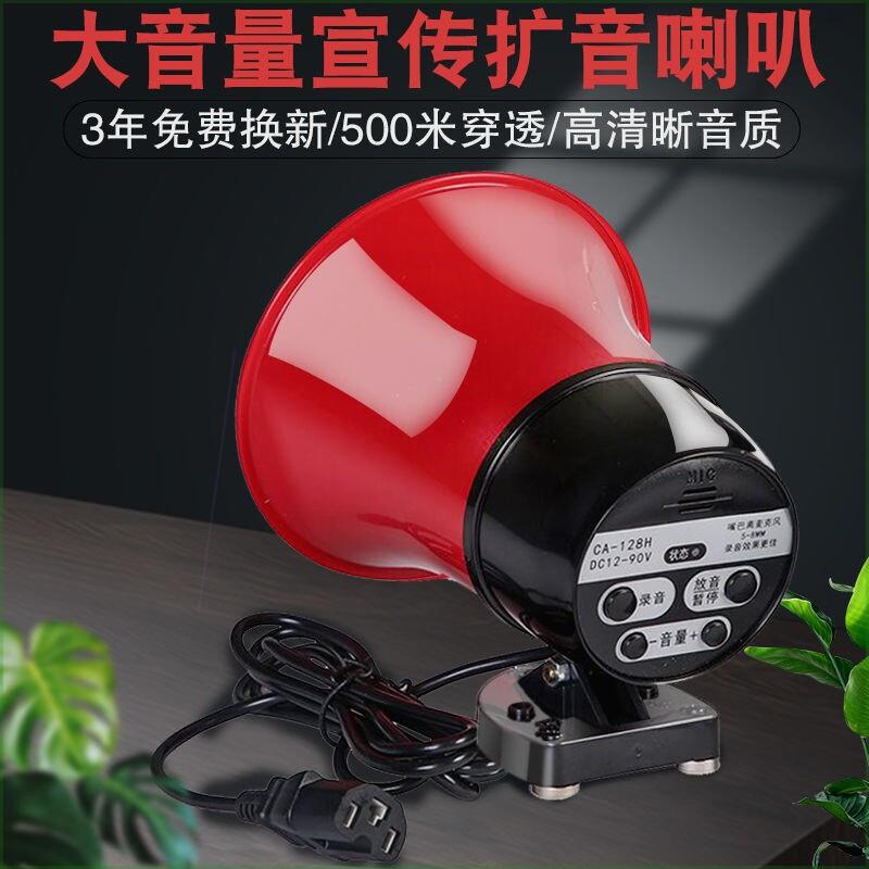 卖菜喇叭大音量小喇叭音响喊话高音充电录音扩音器喇叭叫卖摆地摊