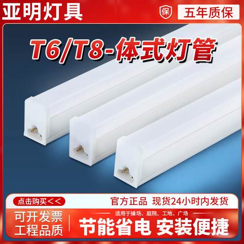 亚明长条形车库LED支架t8灯管一体化t5T6灯管超亮节能灯1.2米