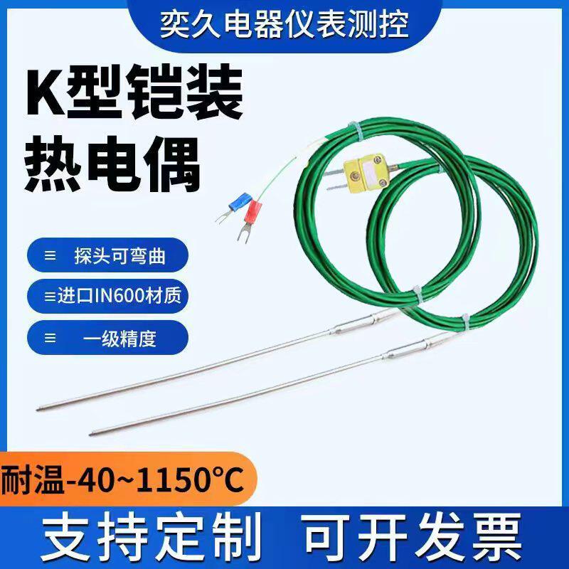 高温铠装探针式热电偶KJT型插头热电偶温度传感器细探针可弯曲