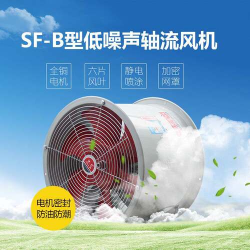 沈力牌 SF-b型防油防潮管道式轴流通风机 大风量多风叶换气机