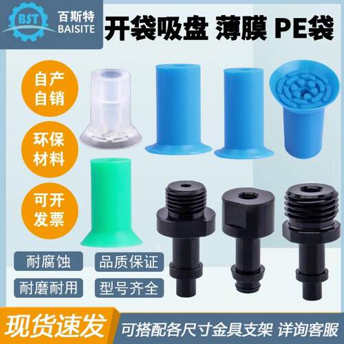 机械手工业真空吸盘开袋薄膜PE袋吸盘硅胶丁晴胶F18/F22/F26/F33