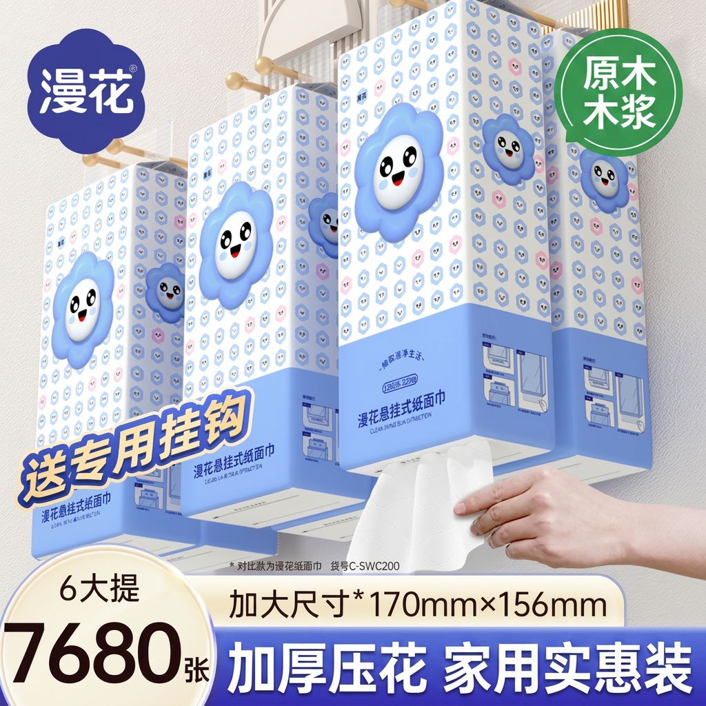 漫花抽纸家用实惠装原木加厚悬挂式卫生纸整箱餐巾纸大包厕纸擦手