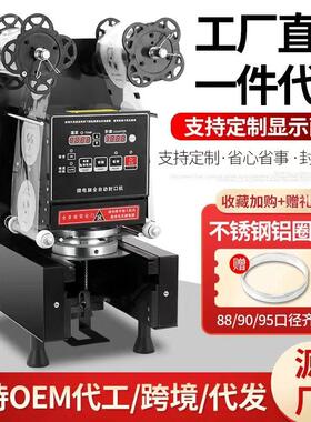 雅美顿商用封口机奶茶店专用全自动封豆浆奶茶饮品茶饮店专用设备
