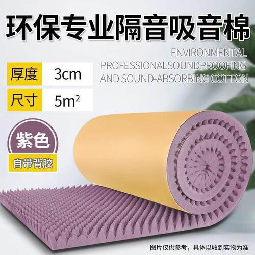 隔音棉吸音棉墙体超强消音降噪自粘KTV录音棚直播降噪环保隔音板