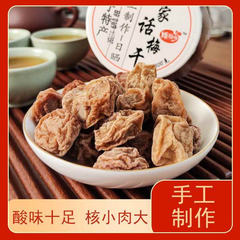 潮汕大妈 农家话梅干450g大酸梅九制话梅干泡水咸酸梅子孕妇零食