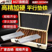 AGT平行垫铁平行垫块老虎钳平行板等高垫铁铣床平口台钳垫块平行