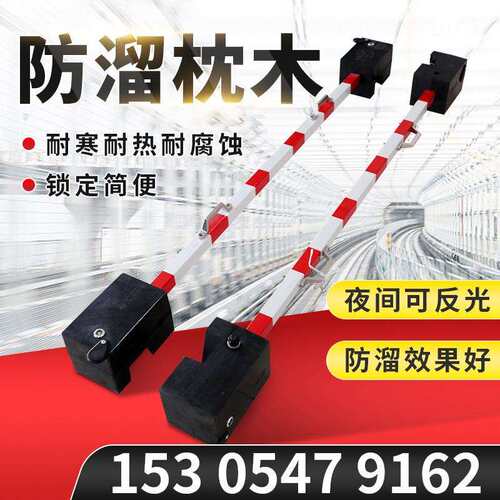 便携式防溜枕木PR斜槽自锁式橡胶防溜枕木轨道用防溜车枕木