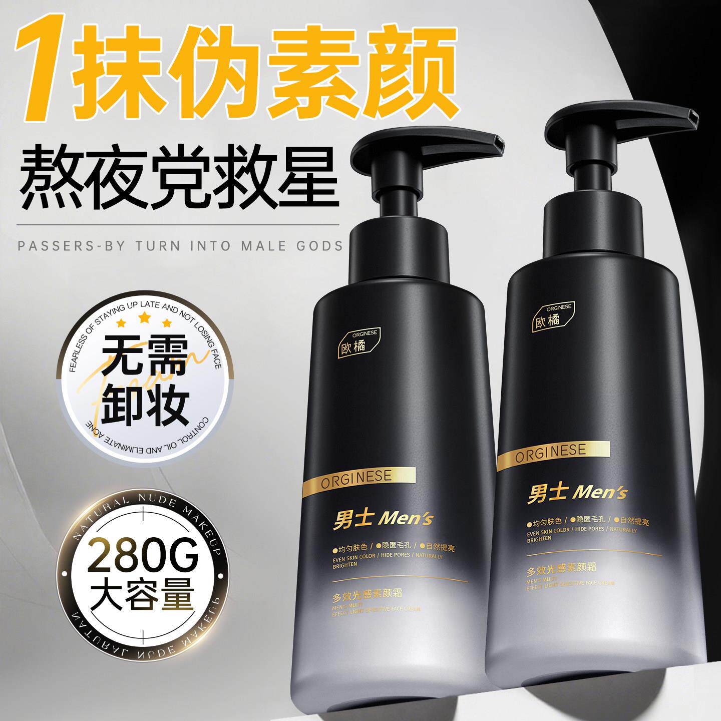 男士素颜霜BB霜自然色不假白防水汗遮痘印遮瑕膏粉底液化妆品专用
