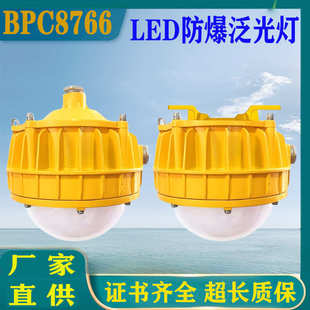 HRD805防爆灯LED平台泛光灯磨砂防眩通路灯石油电厂护栏灯BPC8766