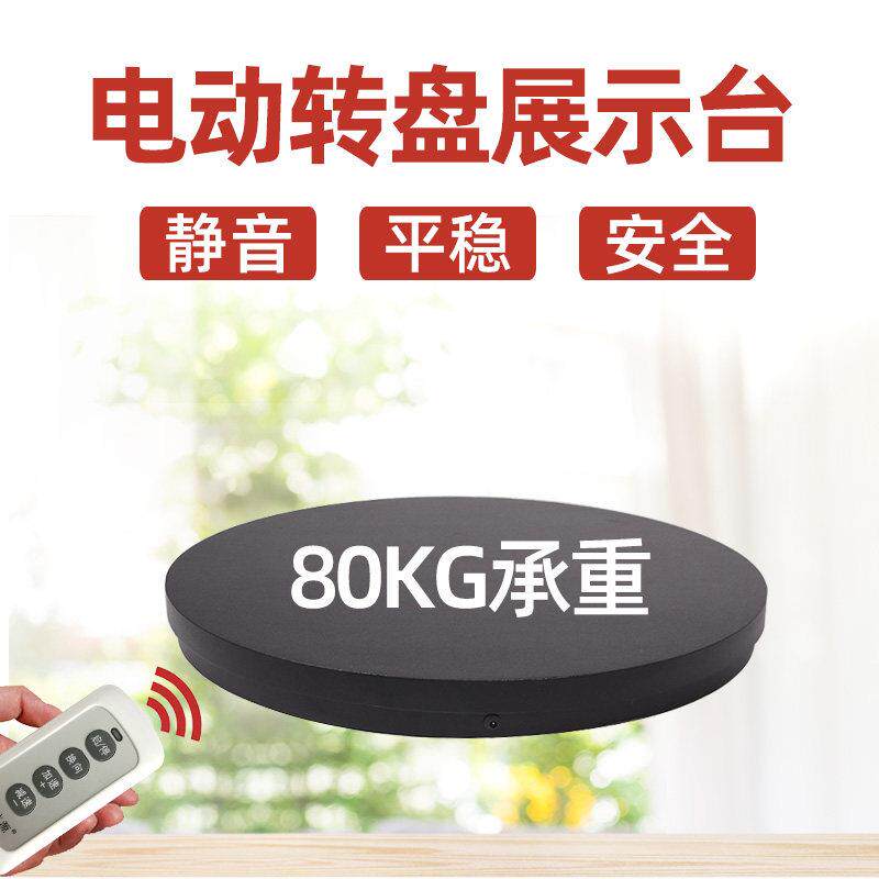 自动转盘旋转拍摄底座直播带货展示台箱包花卉陶瓷器具电动展示