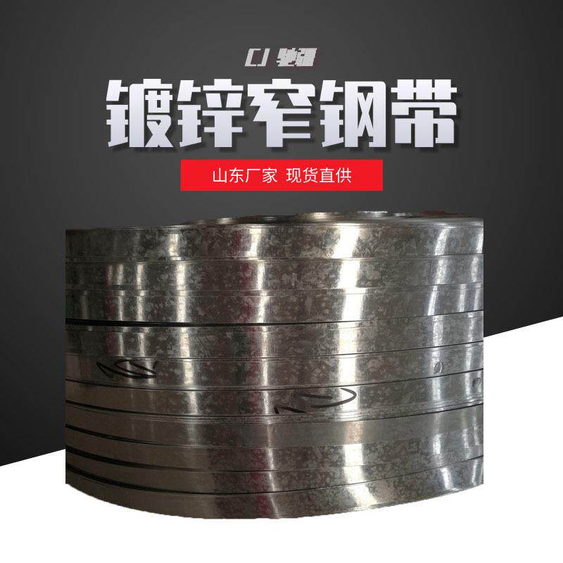 生产加工镀锌精密窄带可挠金属线保护外层钢带精密分条裁剪切割